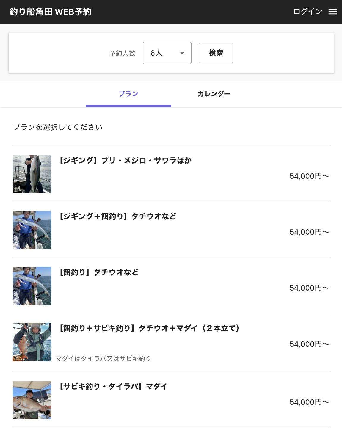 ①釣りもの（プラン）画像